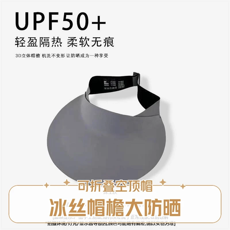 无痕防晒帽冰丝无痕一体女空顶大檐帽可折叠遮阳运动无痕防晒帽