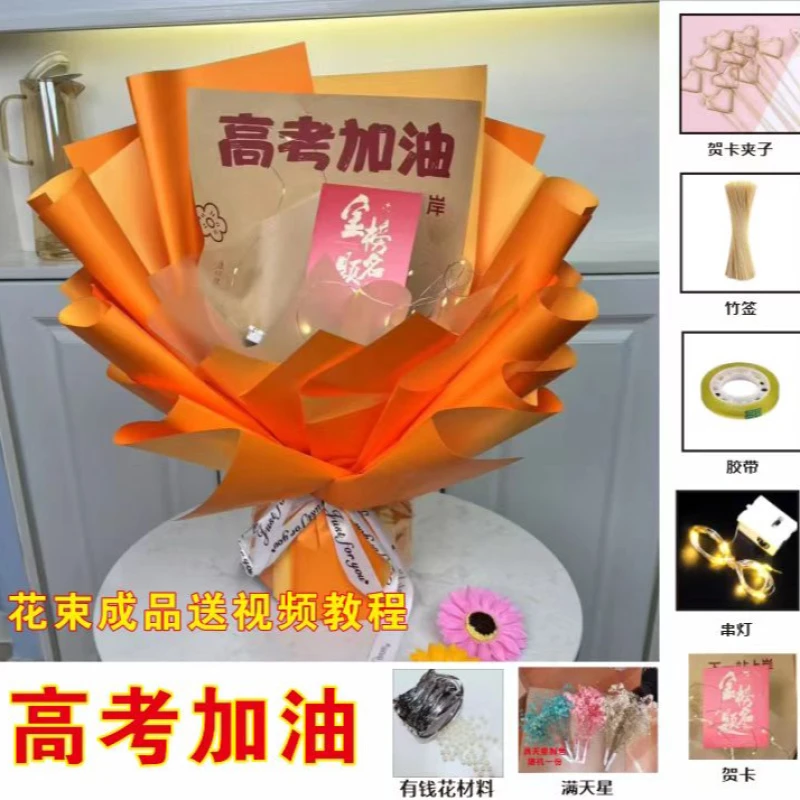 花束成品高考毕业季金榜题名一举夺魁前程似锦DIY半成品手工花束