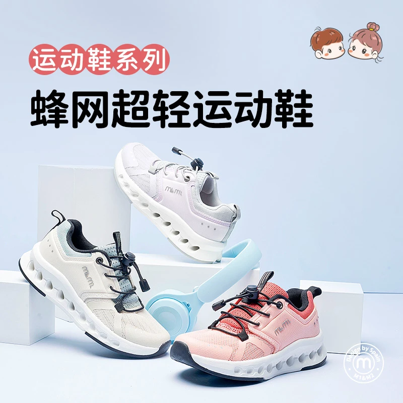 M1&M2儿童蜂网超轻运动鞋男童女童舒适宝宝透气大童网面防滑
