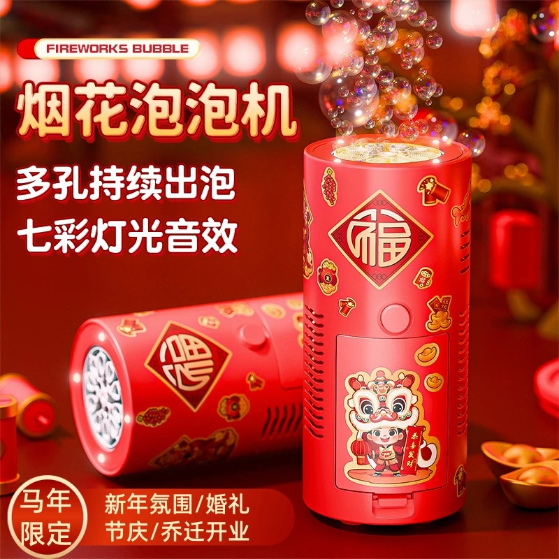 礼花烟花泡泡机2026过新年鞭炮婚礼电子烟火花爆竹全自动儿童玩具