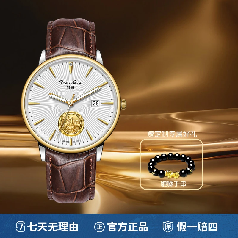 全新未使用 TINAIBIN 一帆风顺系列 乘风破浪全自动机械腕表lsx