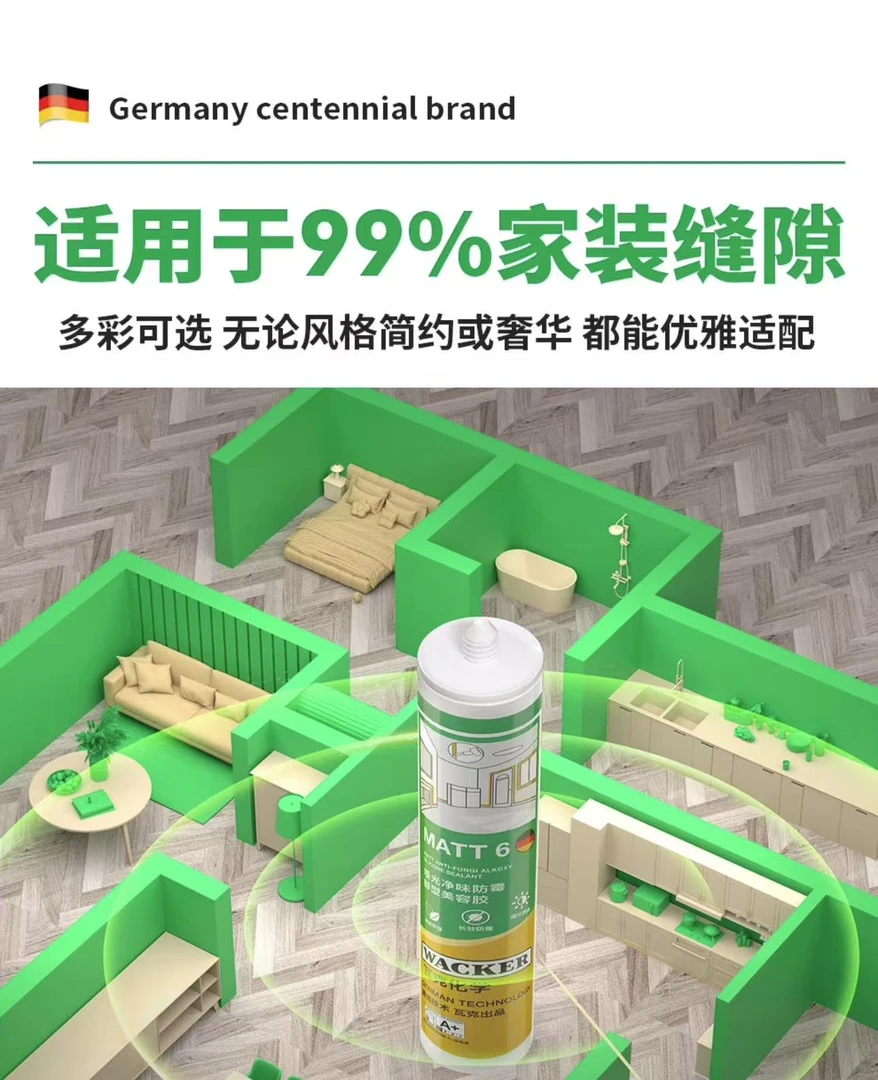 WACKER/瓦克MATT6哑光长效防霉玻璃胶美容胶全屋密封马桶收边胶