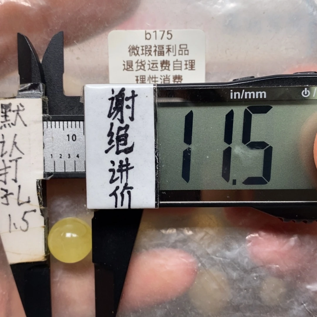 蜜蜡未镶嵌裸石瑕疵