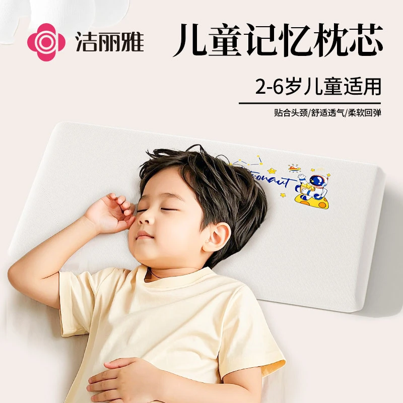 洁丽雅儿童记忆枕记忆棉枕芯婴幼儿宝宝0-3岁专用护颈枕头低枕