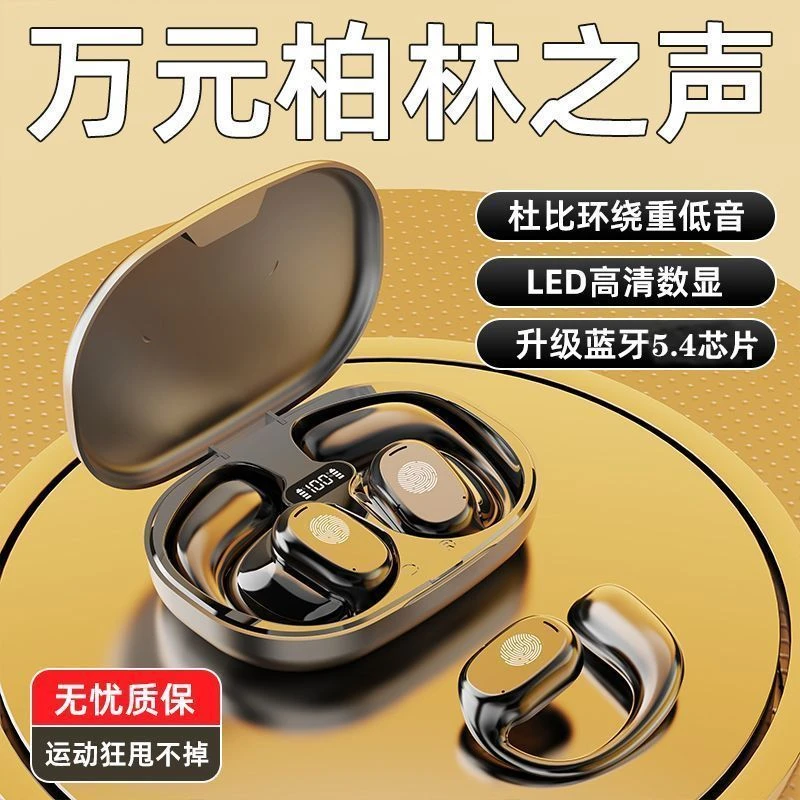 【】2025新款开放式无线运动耳机久戴不痛超长续航蓝牙耳机