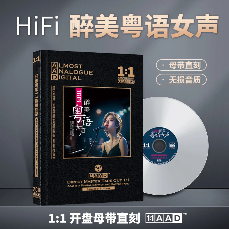 HiFi粤语女声CD光盘经典歌曲老歌发烧试音高音质母盘直刻CD碟片