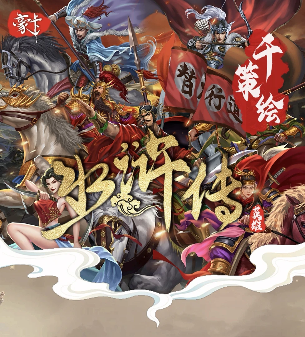 英雄水浒传卡牌盲盒【拆卡拆盒】