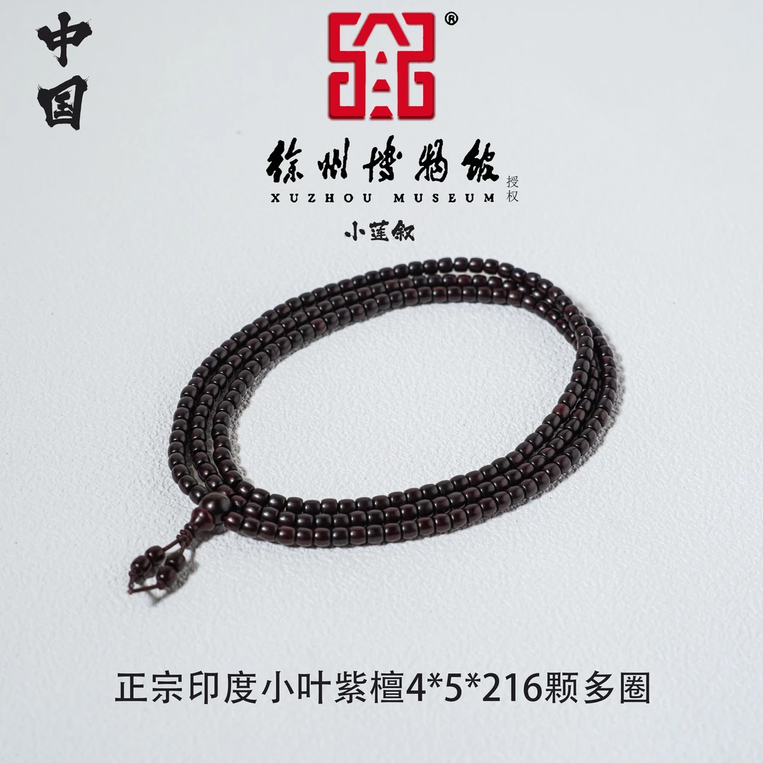 【中国徐州博物馆联名款】印度小叶紫檀4*5*216颗老料挂脖文创保真