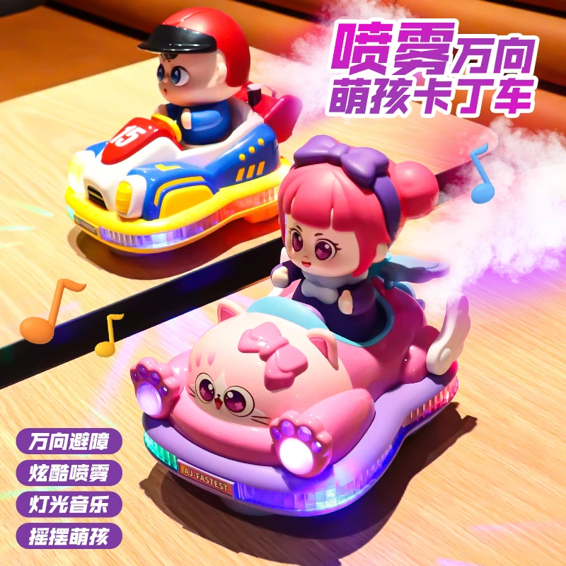 电动万向喷雾碰碰车赛车小汽车男孩益智儿童玩具1一3到6岁2卡丁车