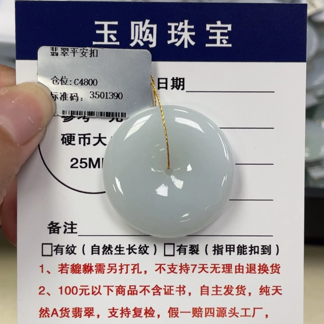 颈饰未镶嵌翡翠平安扣