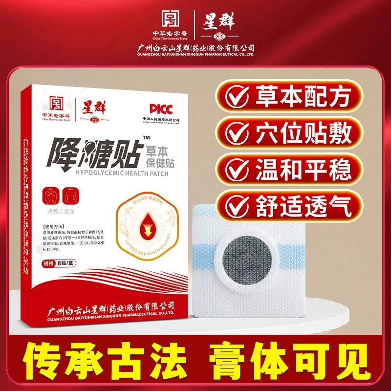 【官方正品】星群穴位贴 一盒8贴