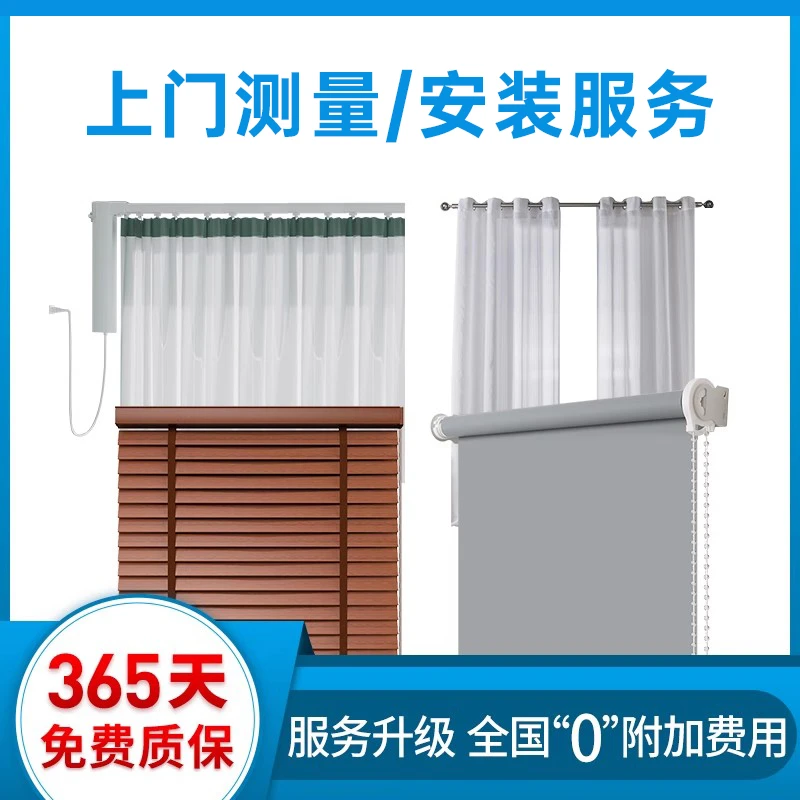 全国上门测量安装定制百叶窗帘蜂巢帘卷帘柔纱帘天棚帘