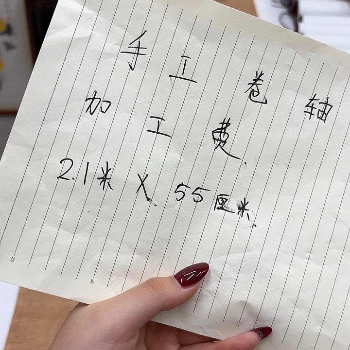 书法手工卷轴………………
