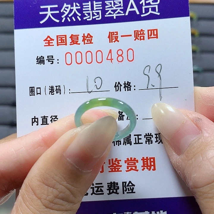 翡翠未镶嵌戒圈0480