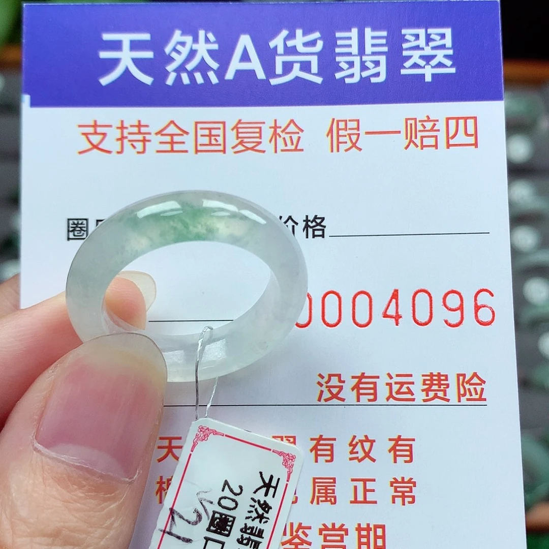 未镶嵌戒指翡翠20-21号