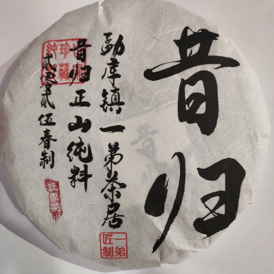 【昔归古树1】2025年春普洱生茶头春头采200克/饼