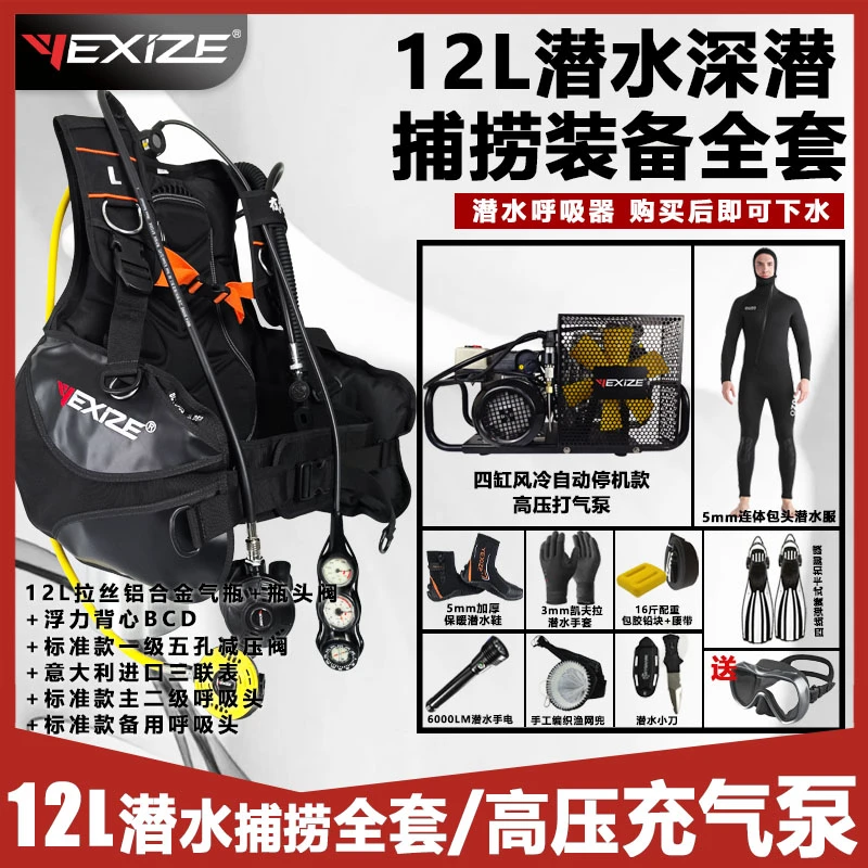 YEXIZE专业12升深潜水装备全套水下水肺呼吸器捕捞赶海整套设备