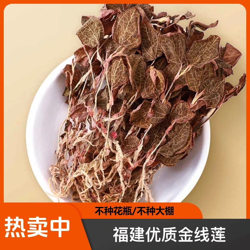 福建南靖野生红霞金线莲干品食用农产品金线莲干货金线莲茶盒子装
