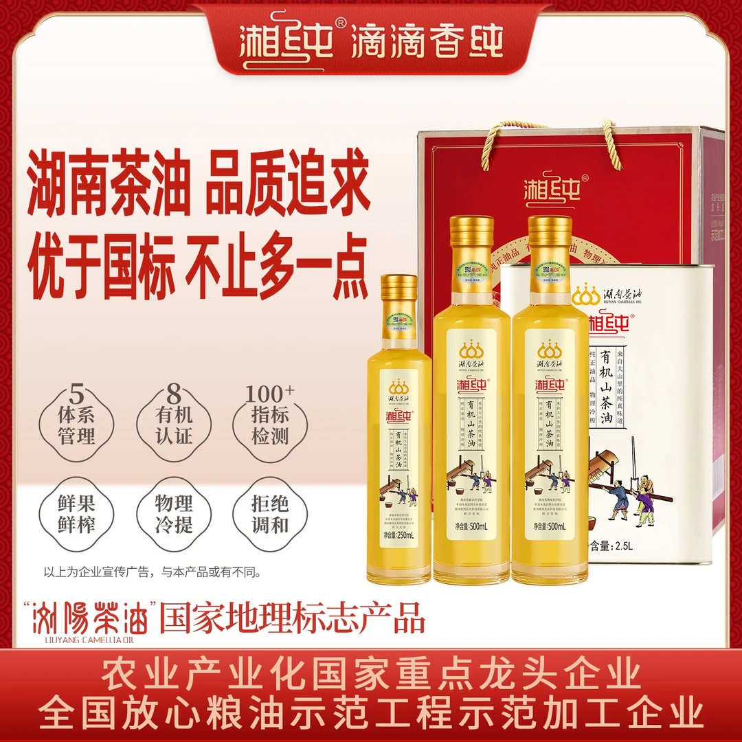 【湖南茶油】湘纯正品有机山茶油湖南茶油特产送礼山茶籽油食用油