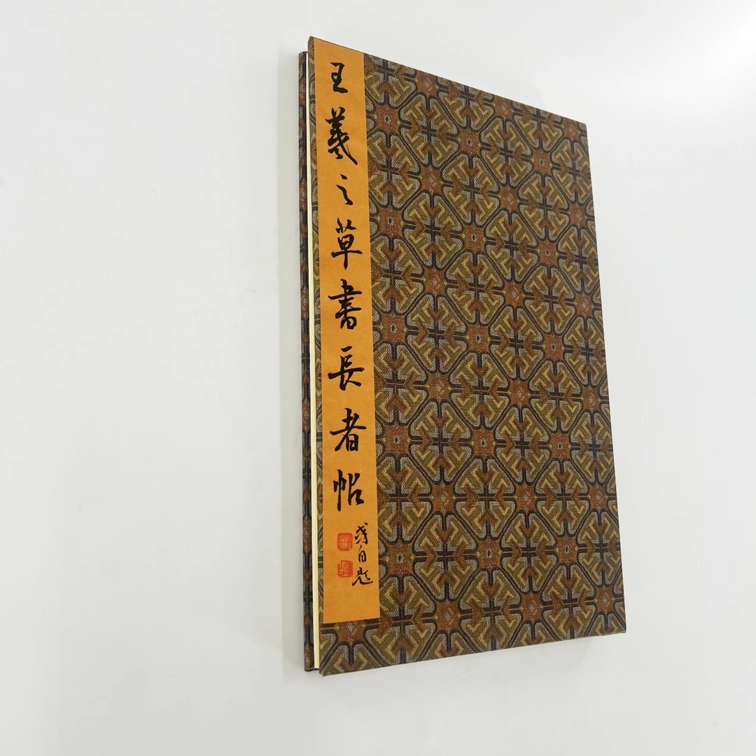 王羲之草书长者帖 宣纸微喷手工经折装高清原大装饰字画