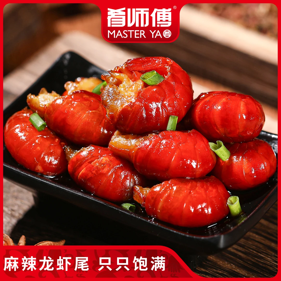 肴师傅麻辣龙虾尾100g*6袋特级大号虾尾（每包10-15粒）肉质Q弹鲜香