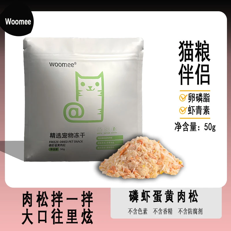 Woomee宠物零食磷虾肉松猫粮伴侣猫草肉松排毛拌粮鸡肉松冻干