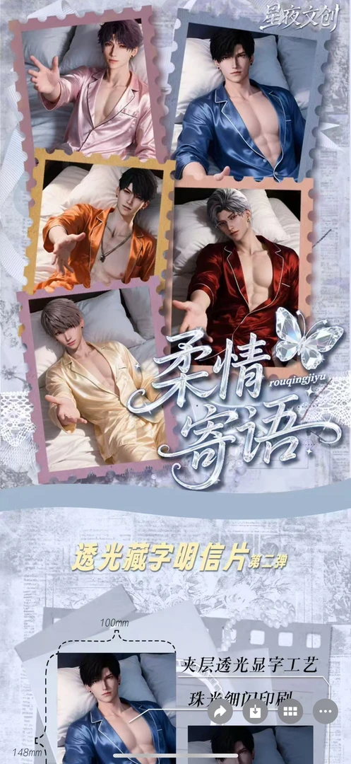 【星夜文创】【恋与深空】二创乙游柔情寄语明信片《默认代拆》