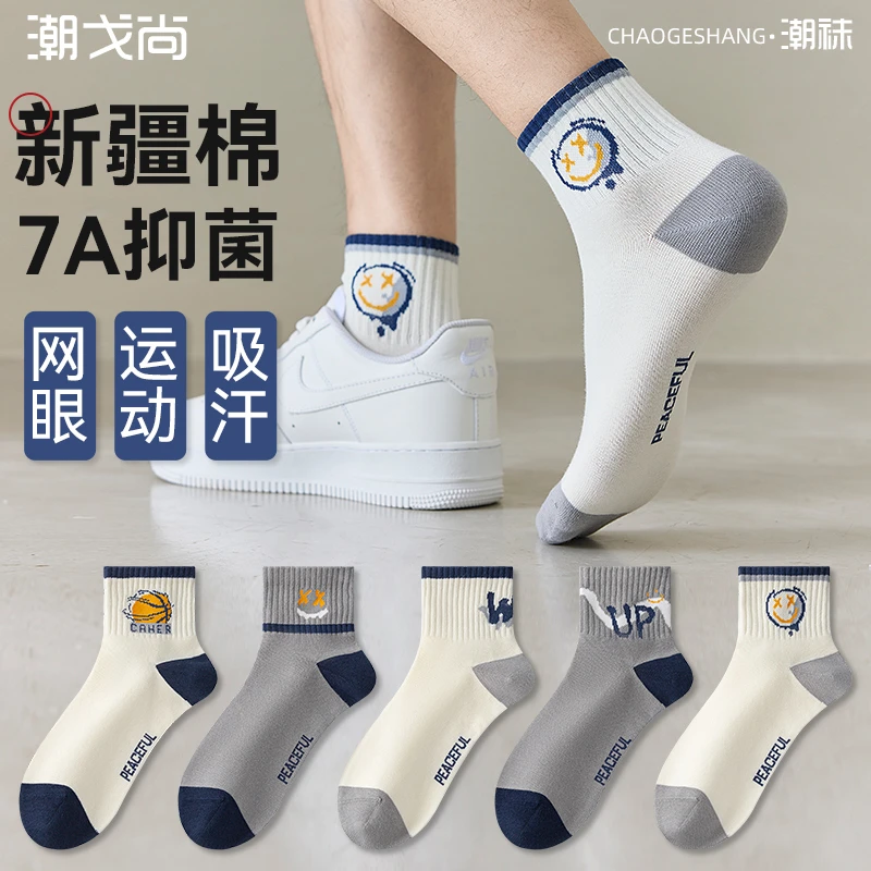 青少年男生秋款袜子春秋季纯棉防臭中筒袜初高中学生运动潮篮球袜