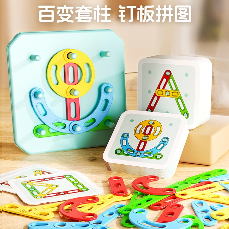 蒙氏百变拼装玩具思维锻炼几何图形颜色形状认知早教儿童益智玩具