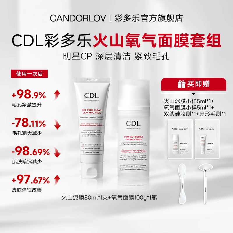 CANDORLOV彩多乐低分子胶原保湿火山泥膜80ml+氧气面膜100g