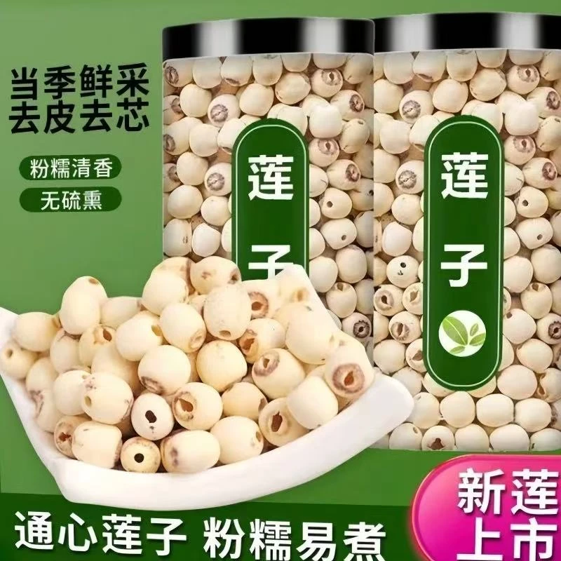 农家磨皮去芯白莲子清香营养煮粥软糯香甜干货TY16