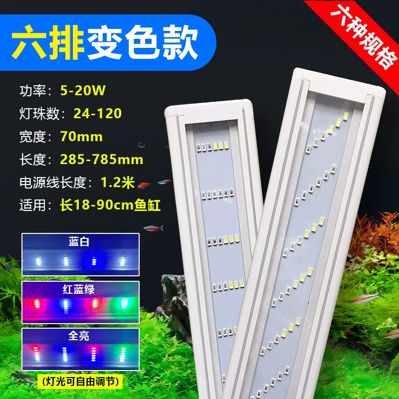 升级变色鱼缸灯六排led水草灯直角缸灯防水夹片灯水族造景鱼缸灯