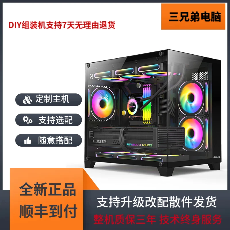 【三兄弟】写配置链接定制配件DIY电脑游戏电脑
