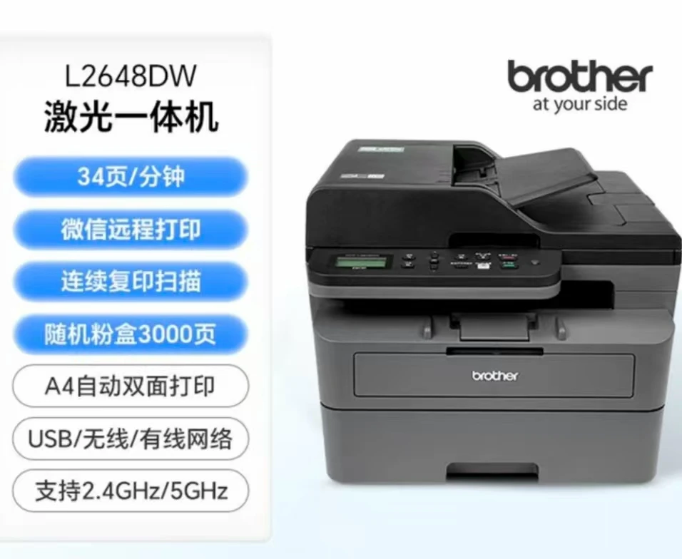 brother/兄弟 全新兄弟2648DW 黑白激光 双面一体机 无线打印