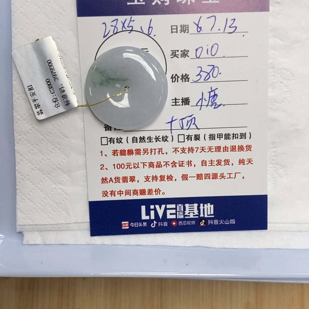 翡翠未镶嵌颈饰~***~平安扣