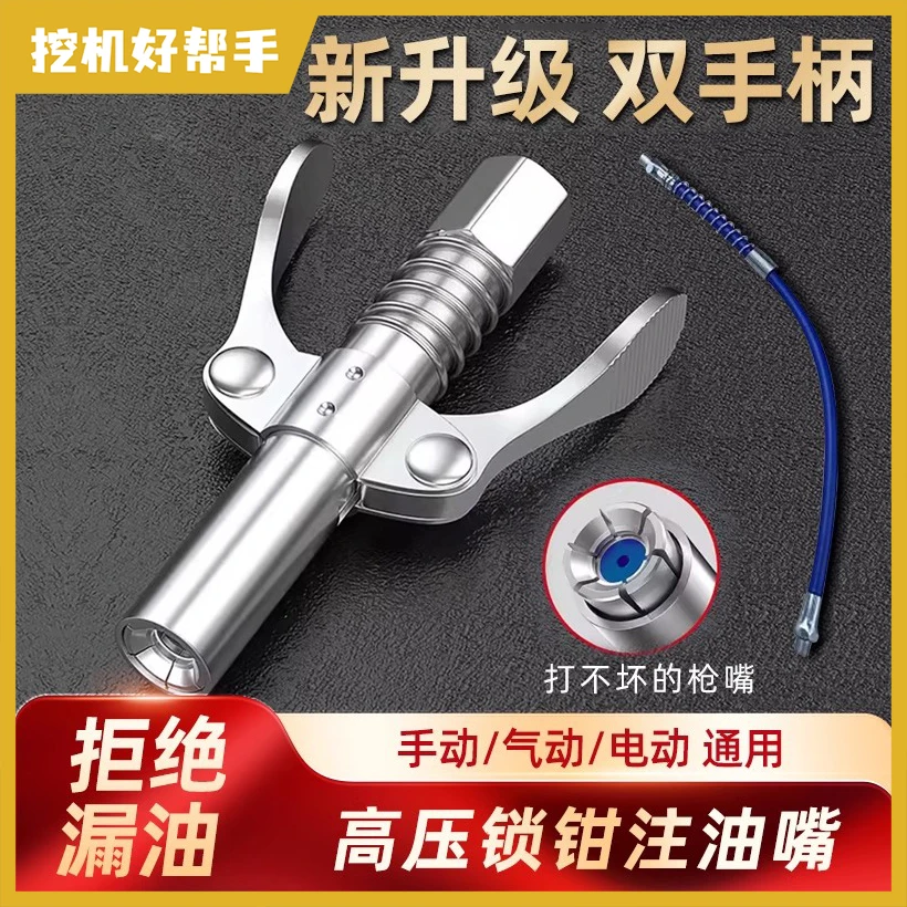 锁钳式高压黄油嘴头双柄黄油枪头通用防爆注油嘴高品质耐用适配