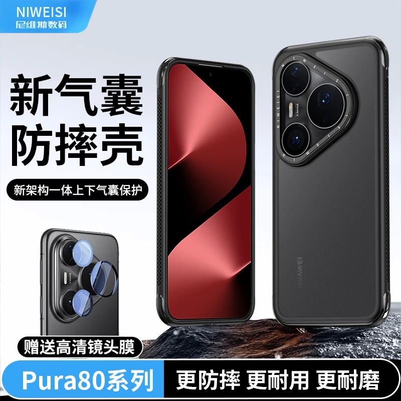 适用华为pura80手机壳防摔气囊pura70磨砂散热pura80Pro+镜头保护