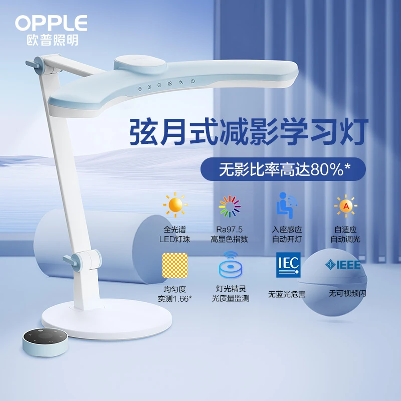 欧普悦瞳光全光谱减影护眼学生阅读专用学习台灯 悦瞳光Y1灯具