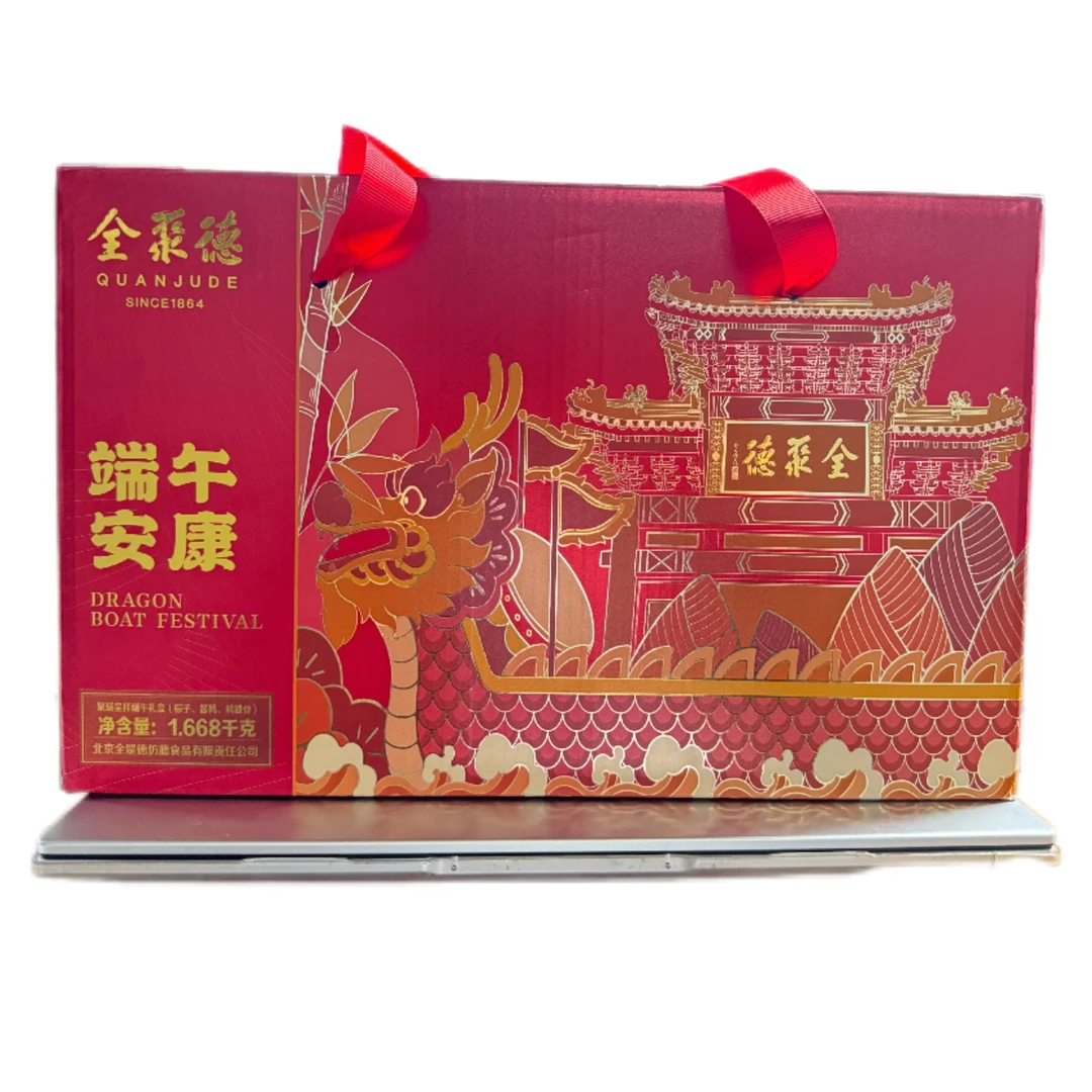 【2025年6月】全聚德粽子礼盒