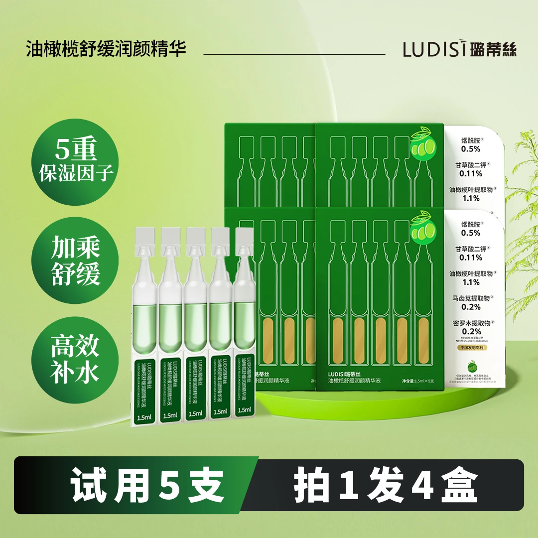 [新人体验]璐蒂丝油橄榄舒缓润颜精华液保湿次抛精华液换季烟酰胺