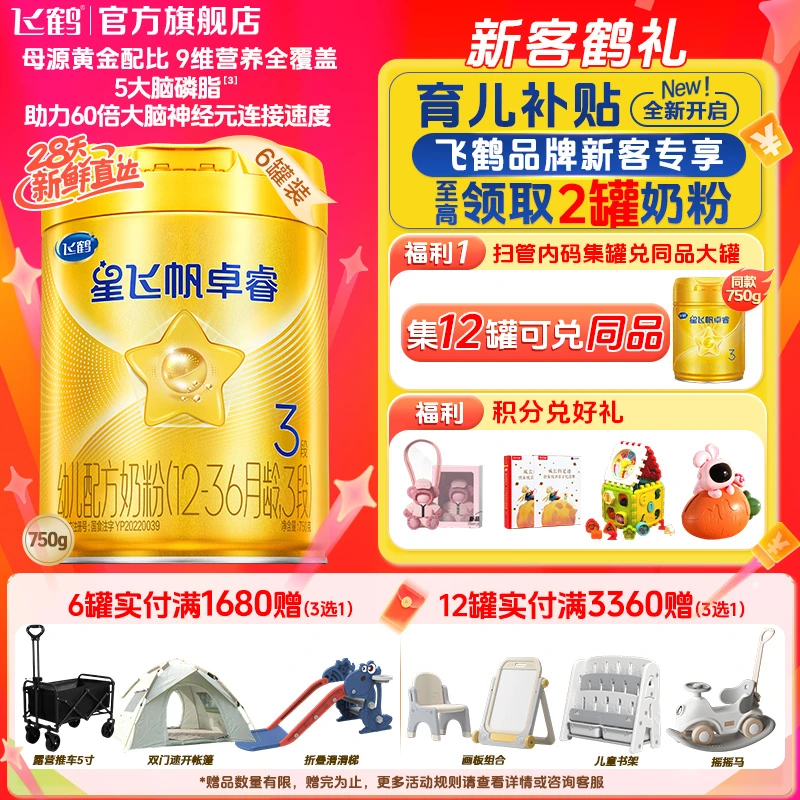 【注册送大罐】星飞帆卓睿1/2/3段婴幼儿配方奶粉HMO(1-3岁)750g