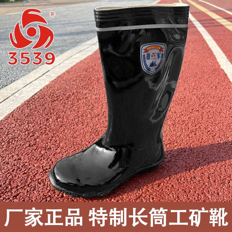 3539全新正品特制长筒工矿靴防水雨靴高筒黑色橡胶雨鞋钓鱼水鞋
