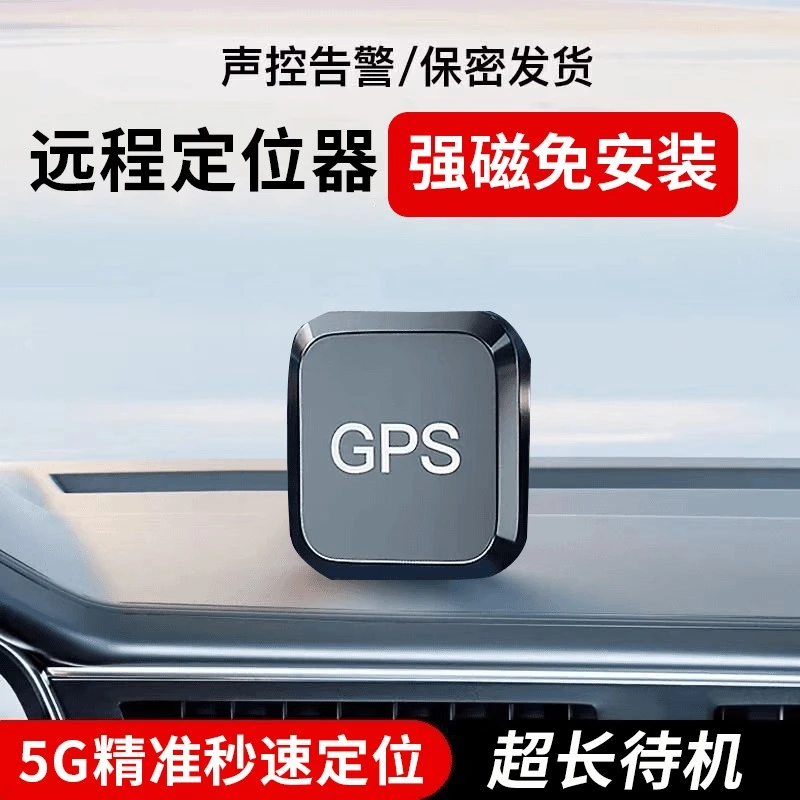 gps汽车定位器防盗防丢神器车辆自动精准实时免安装GPSgps防丢器