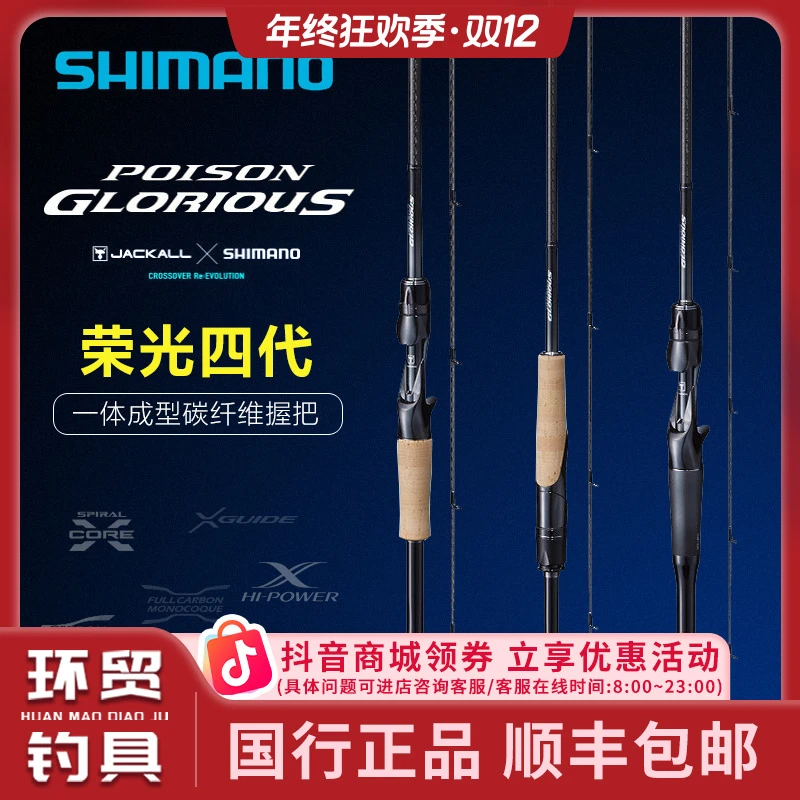 荣光四代路亚竿 POISON GLORIOUS远投枪柄直柄鱼竿日本原产