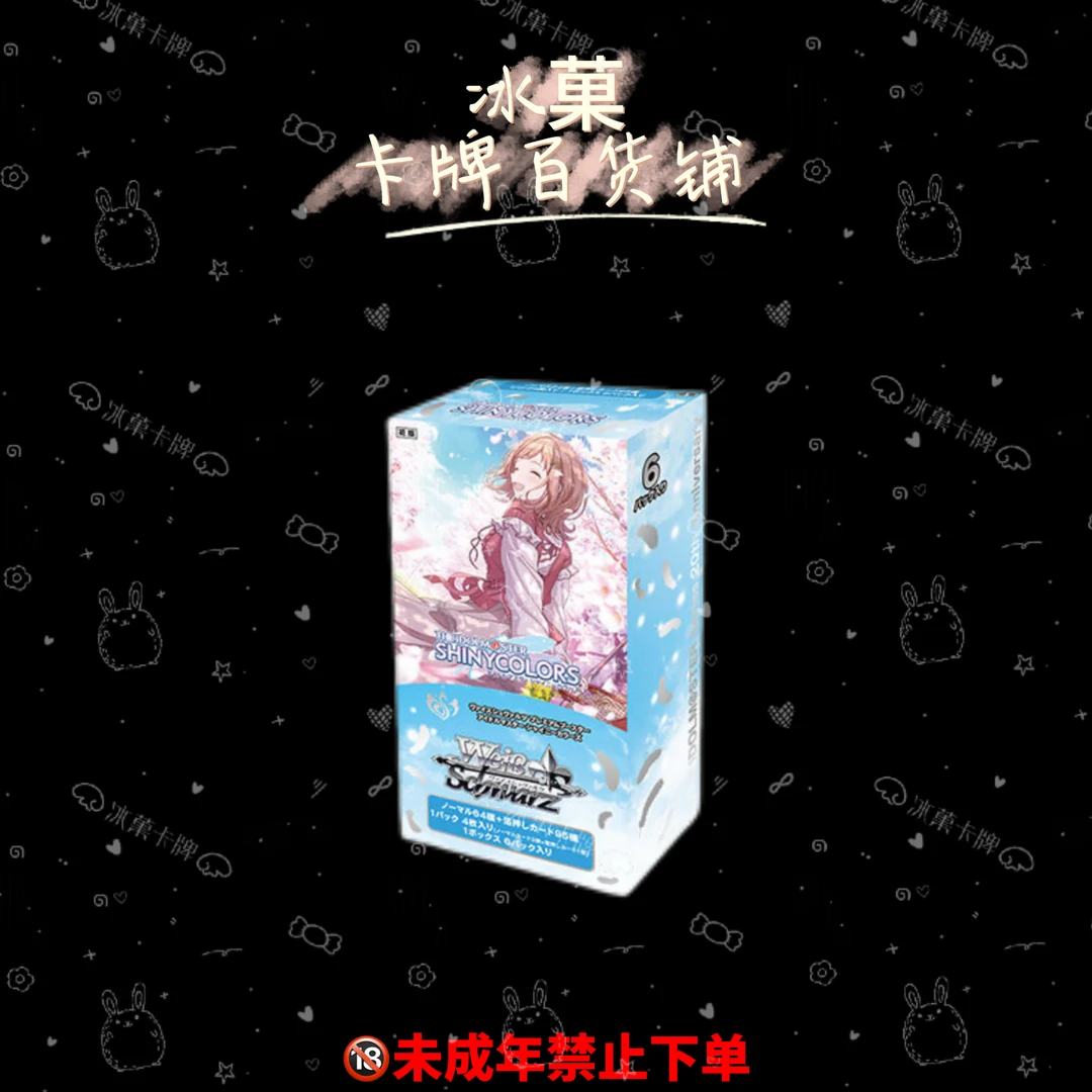 【冰菓卡牌】WS《偶像大师闪耀色彩》必闪盒 正版日漫卡牌 直播代拆