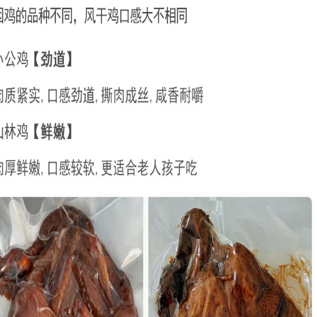 喜达鲁味风干鸡山东特产开袋即食劲道好吃有嚼劲