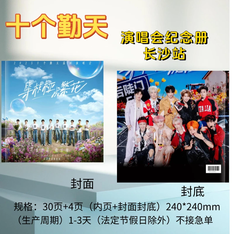 十个勤天演唱会歌词本纪念册周边应援礼物 想好再下单