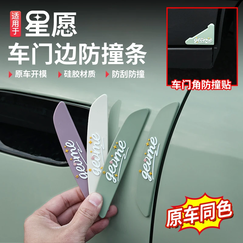 适用于吉利星愿车门防撞条防擦刮蹭装饰贴车身防护条改装防撞条