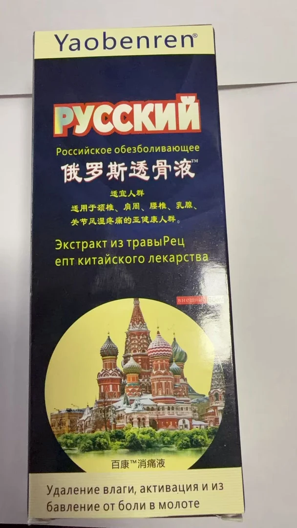 透骨液颈肩腰腿关节筋骨