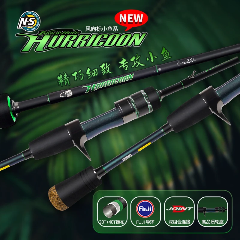 NS风向标路亚竿小鱼竿雷强竿远投竿鳜鱼竿微物竿黑鱼翘嘴巨物竿
